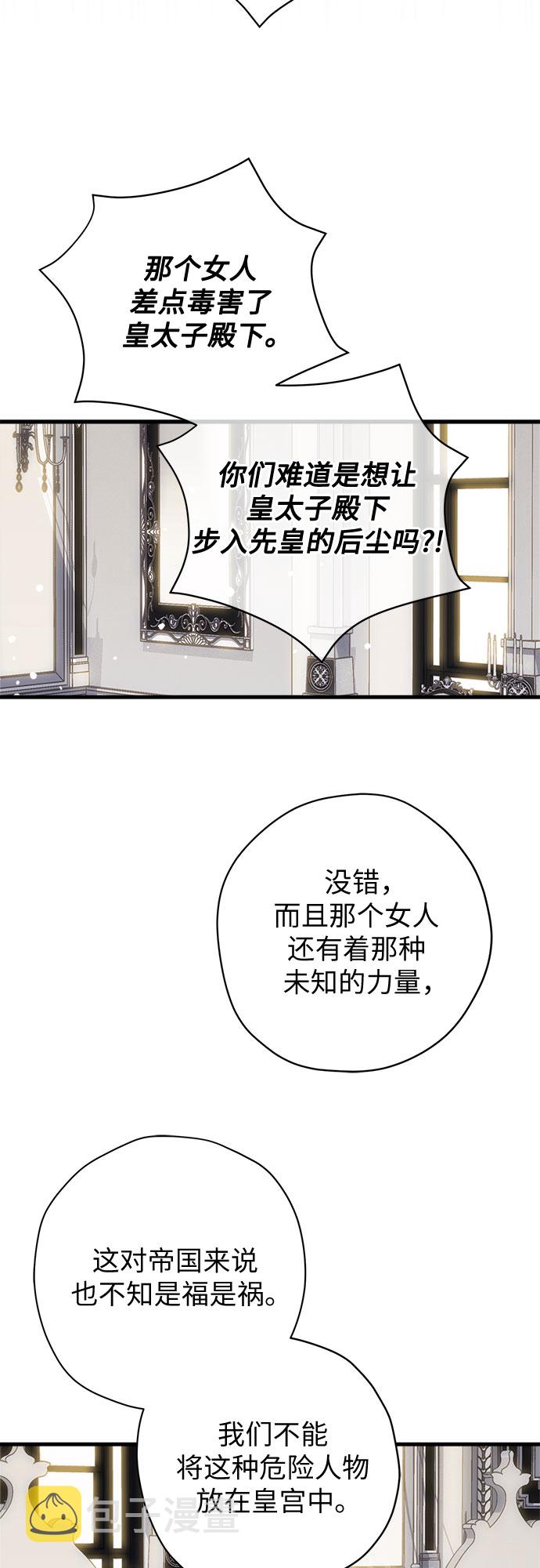 请哭吧，皇太子漫画,第42话2图