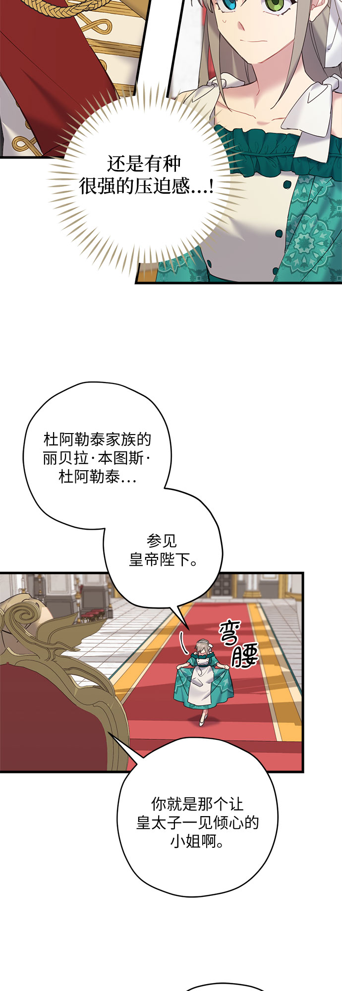 请哭吧，皇太子漫画,第28话2图