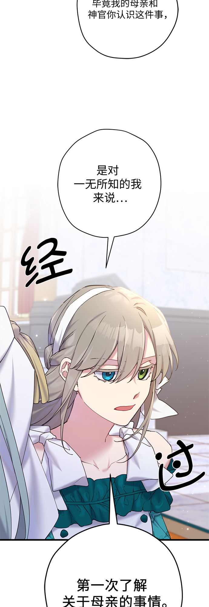 请哭吧，皇太子漫画,第29话1图