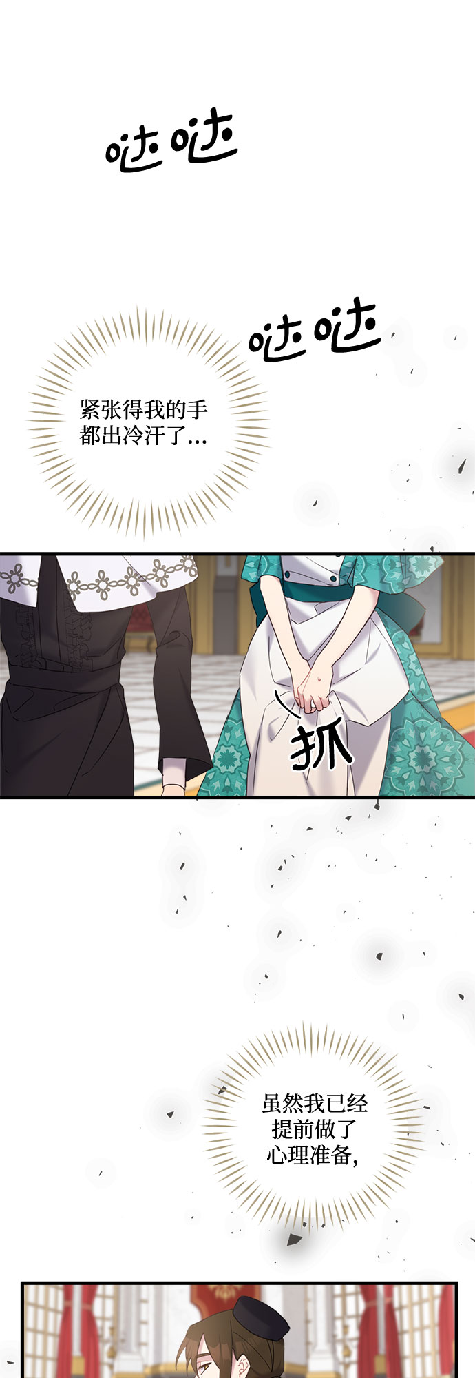 请哭吧，皇太子漫画,第28话2图