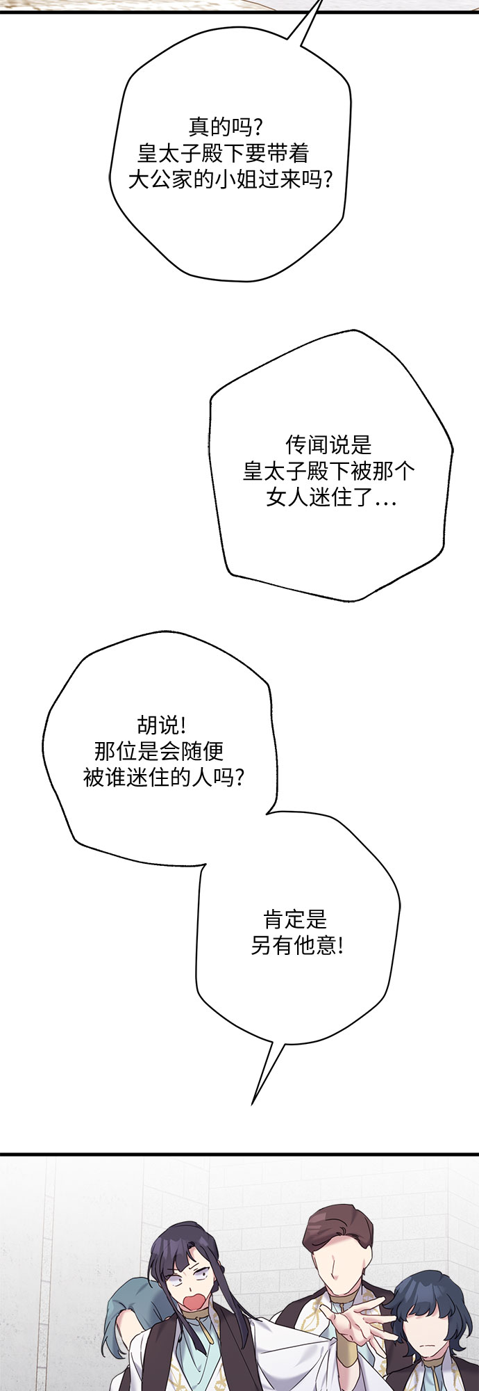 请哭吧，皇太子漫画,第29话1图