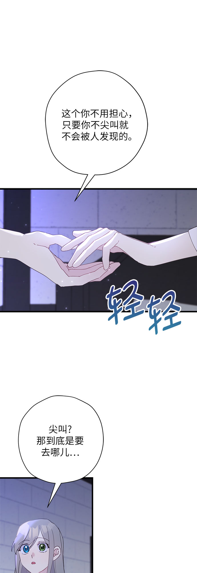 请哭吧，皇太子漫画,第36话2图