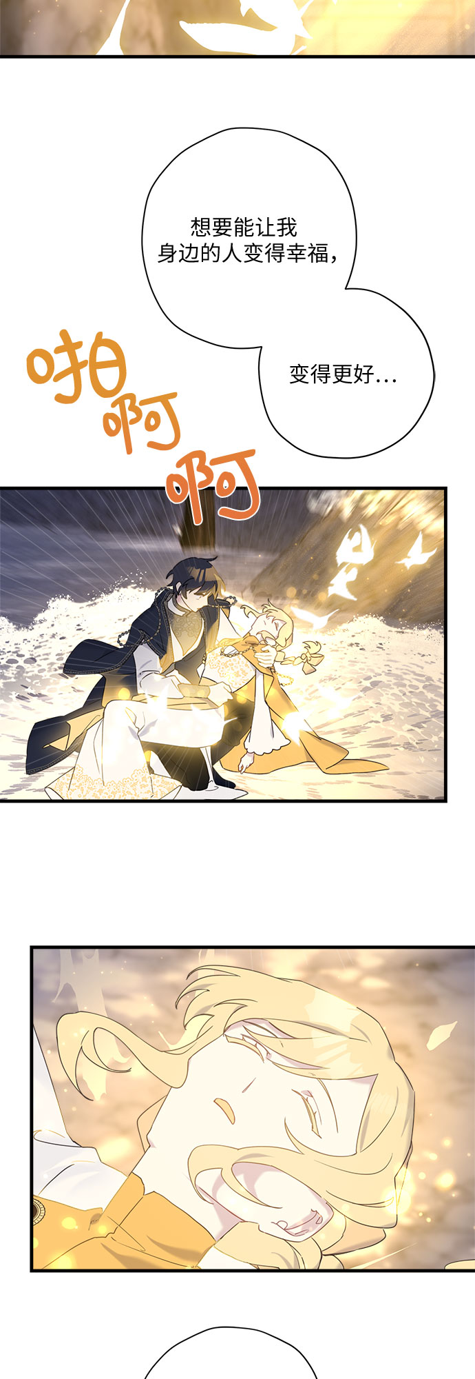 请哭吧，皇太子漫画,第33话2图
