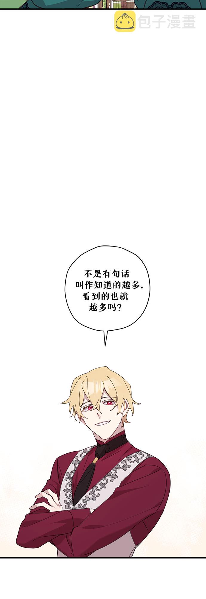 请哭吧，皇太子漫画,第4话2图