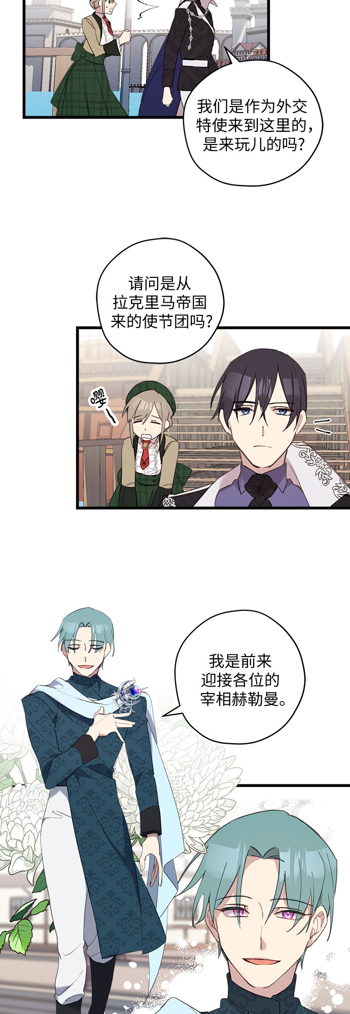 请哭吧，皇太子漫画,第13话2图