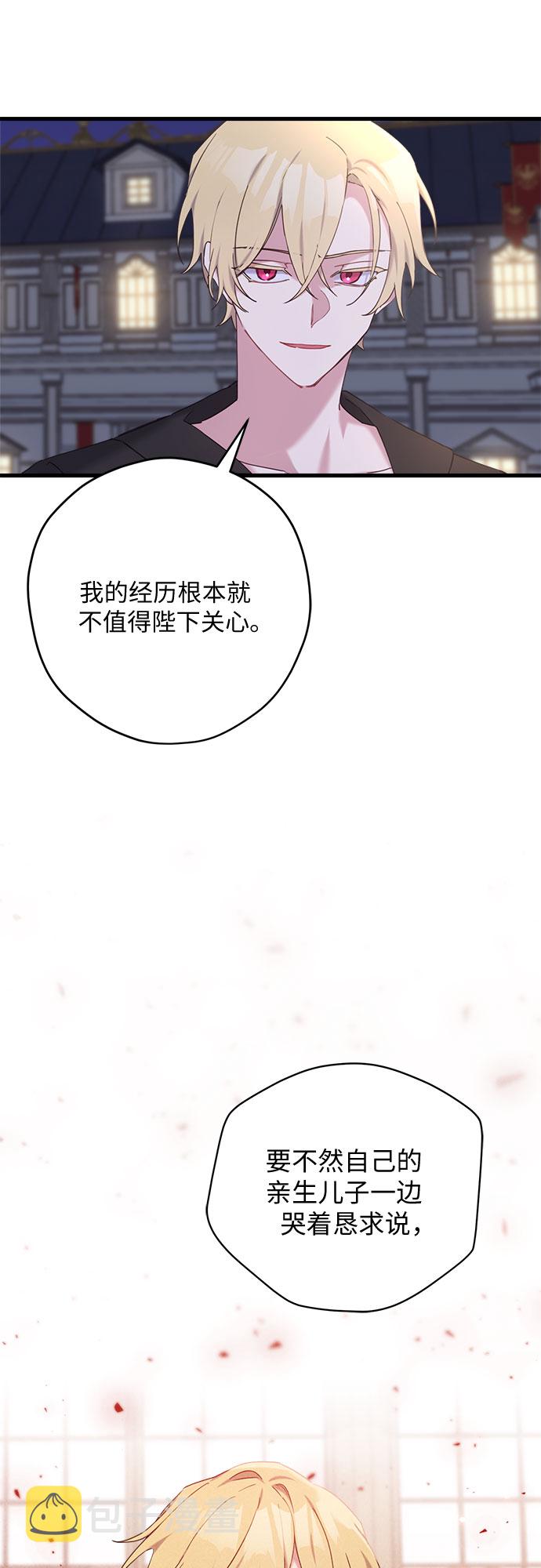 请哭吧，皇太子漫画,第26话1图