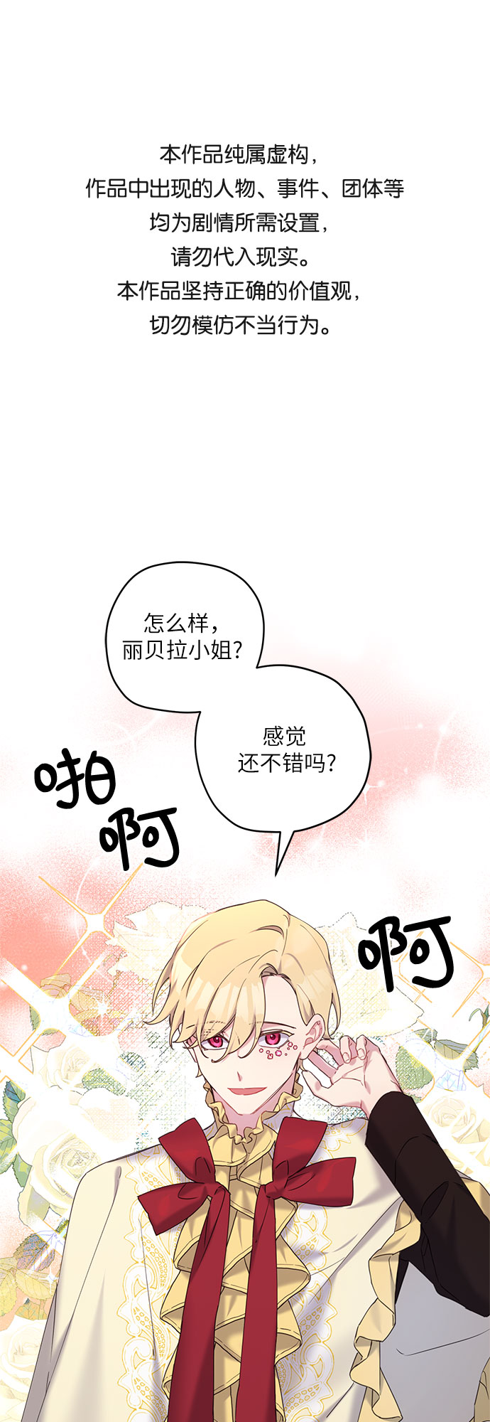 请哭吧，皇太子漫画,第25话1图