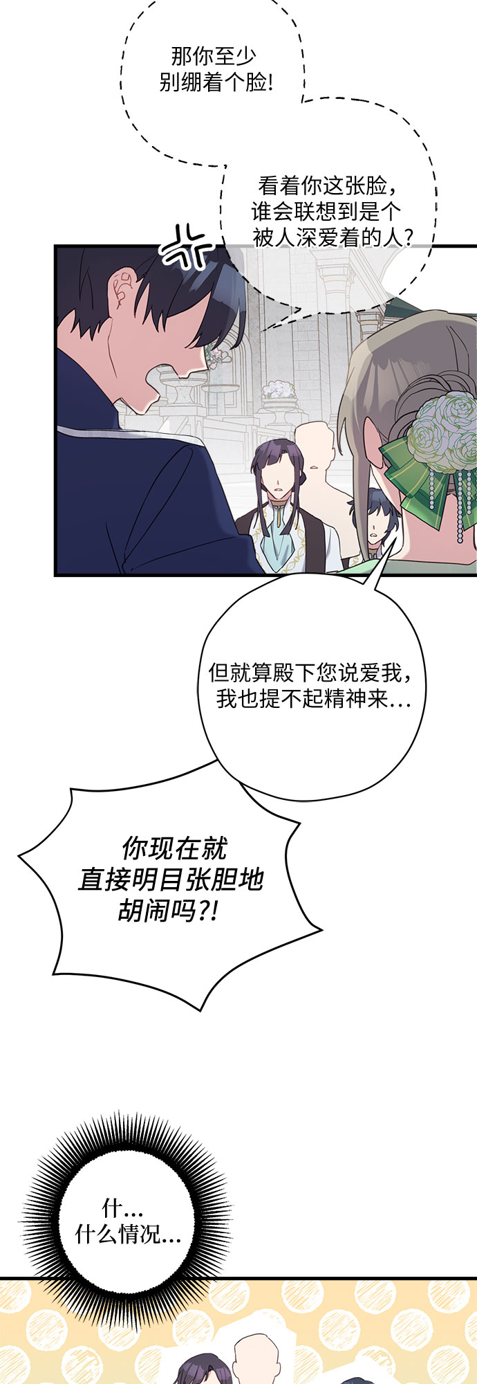 请哭吧，皇太子漫画,第29话1图
