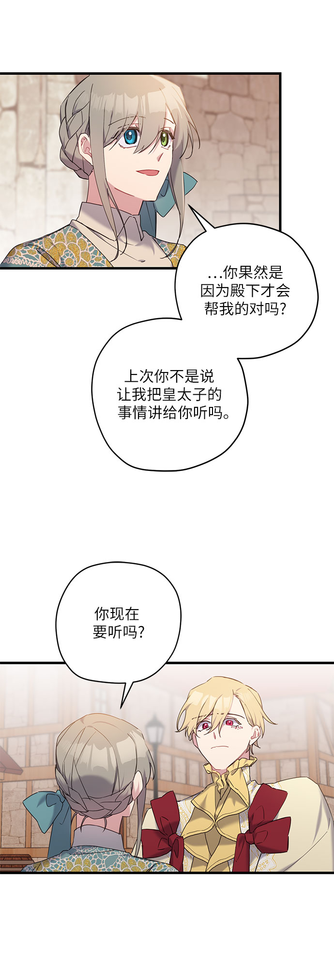 请哭吧，皇太子漫画,第25话1图