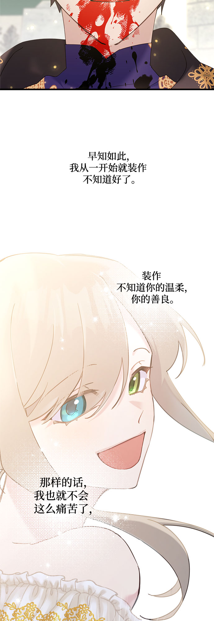 请哭吧，皇太子漫画,第41话1图