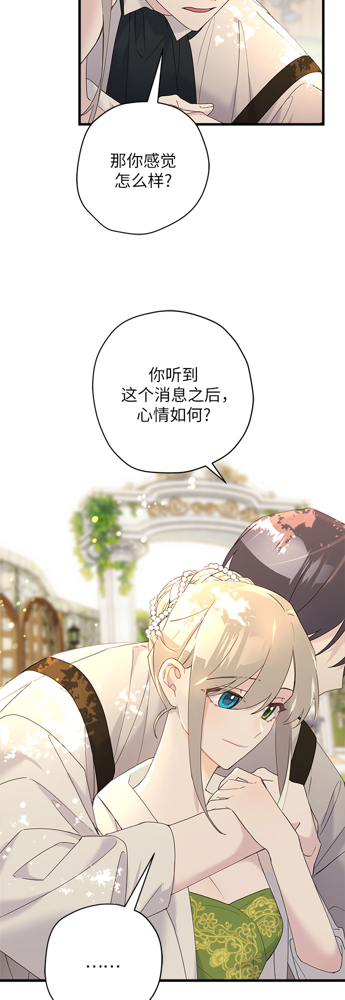 请哭吧，皇太子漫画,第43话1图
