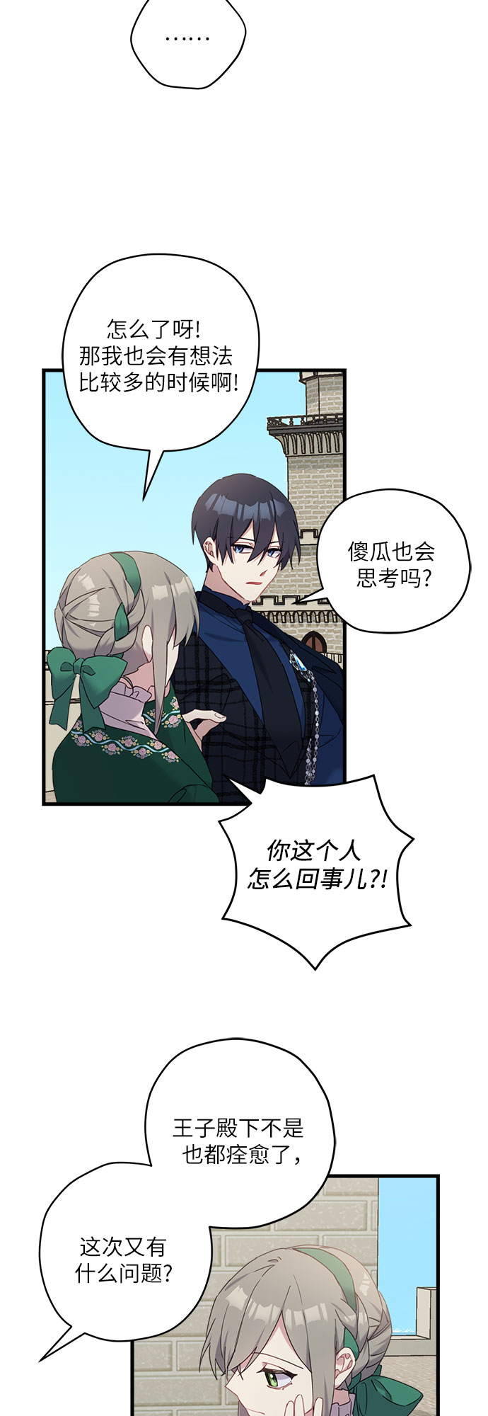 请哭吧，皇太子漫画,第22话2图