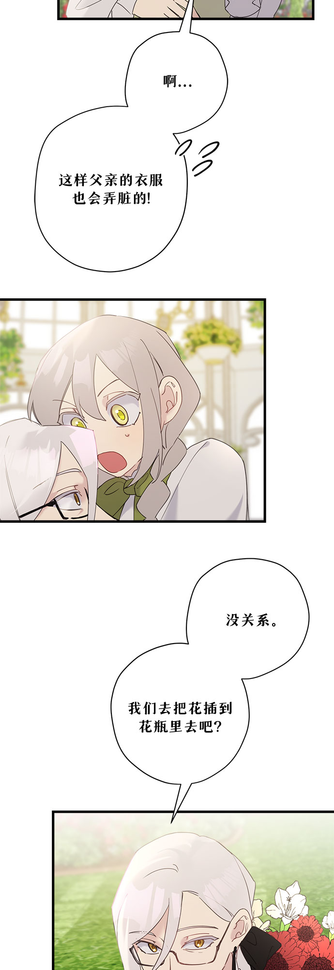 请哭吧，皇太子漫画,第35话1图
