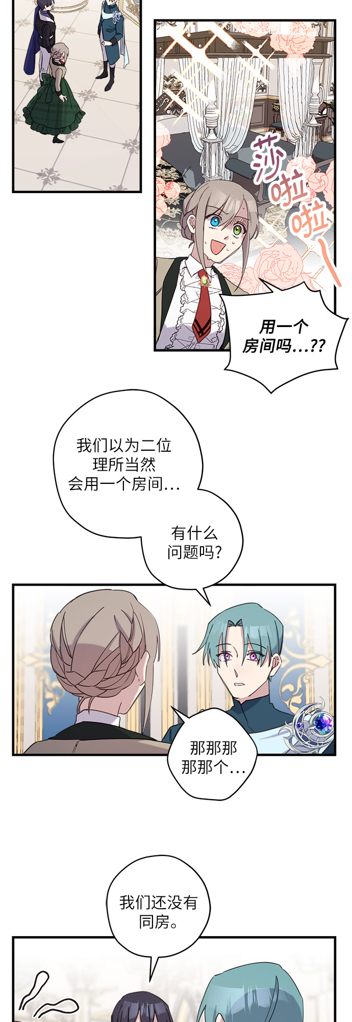 请哭吧，皇太子漫画,第14话2图