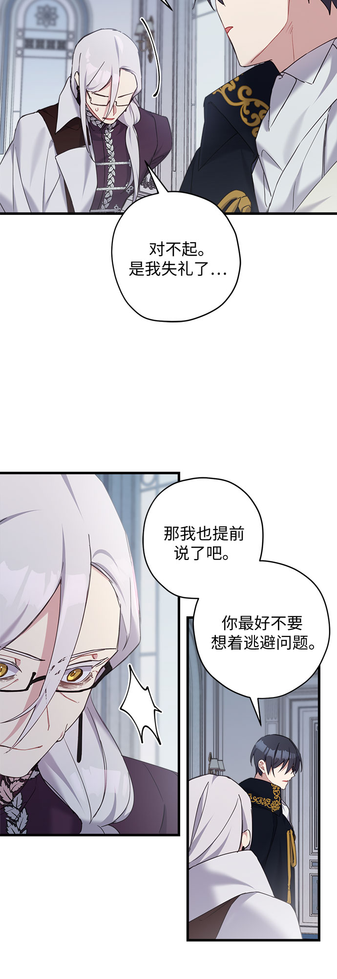 请哭吧，皇太子漫画,第23话1图
