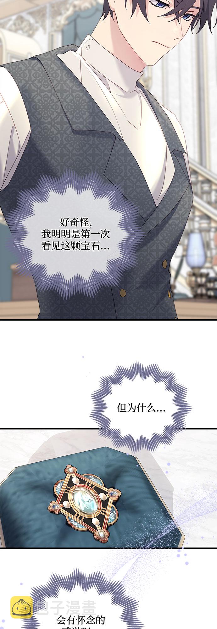 请哭吧，皇太子漫画,第46话2图