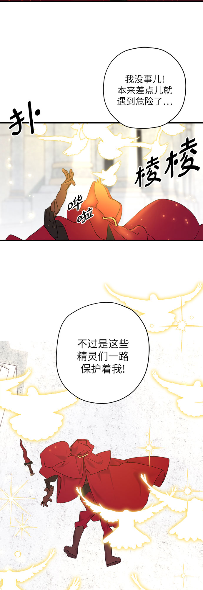 请哭吧，皇太子漫画,第40话1图