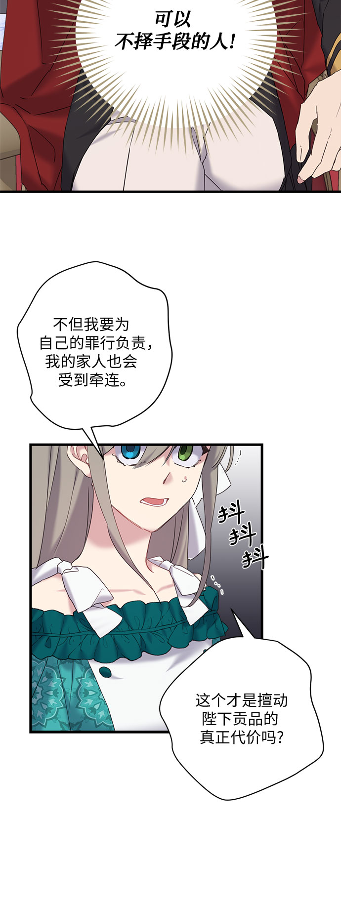 请哭吧，皇太子漫画,第29话1图