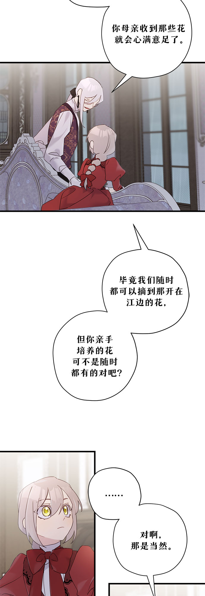 请哭吧，皇太子漫画,第35话2图