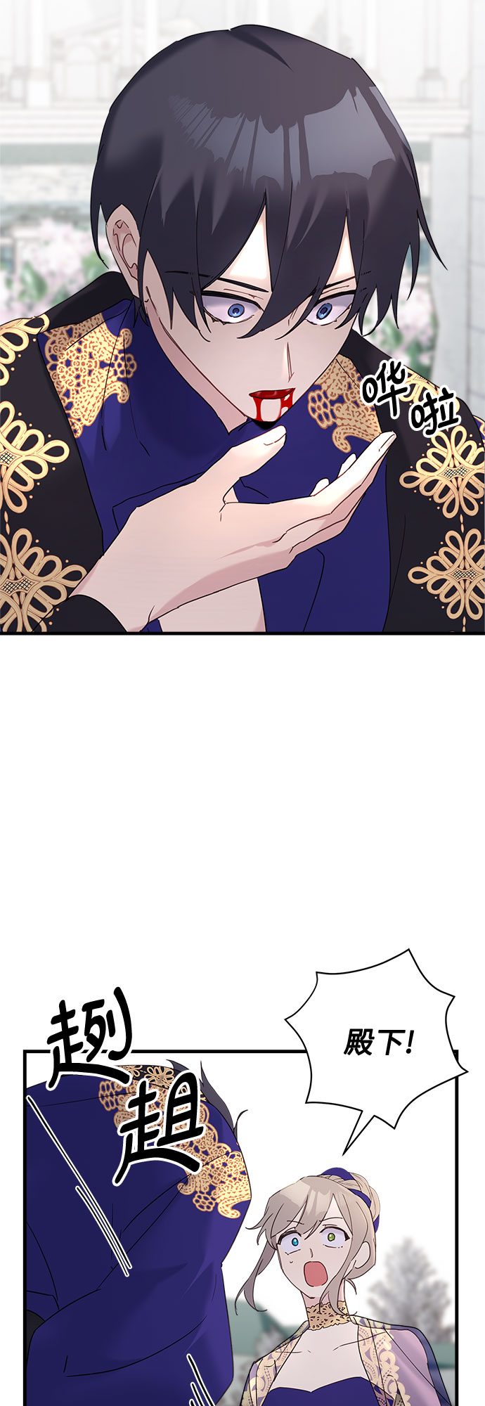 请哭吧，皇太子漫画,第38话2图