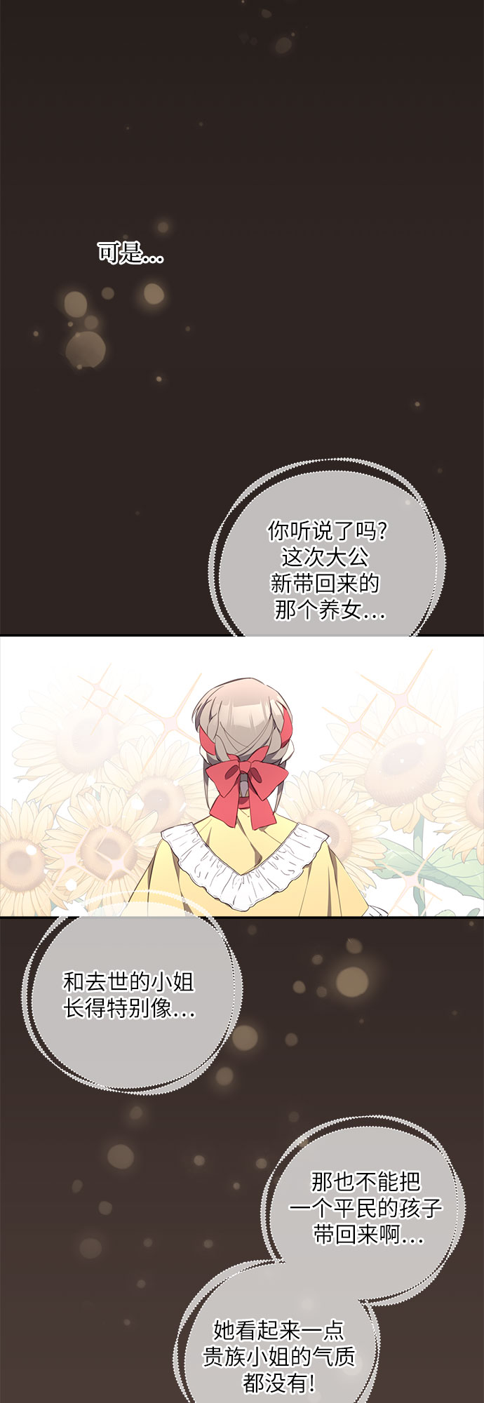 请哭吧，皇太子漫画,第2话1图