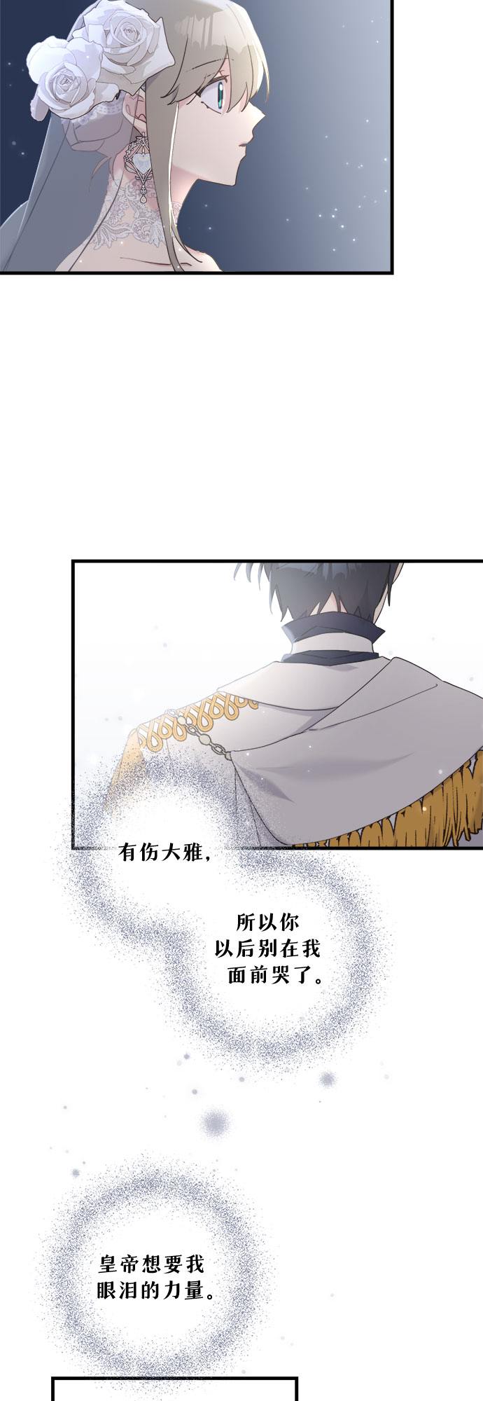请哭吧，皇太子漫画,第33话2图