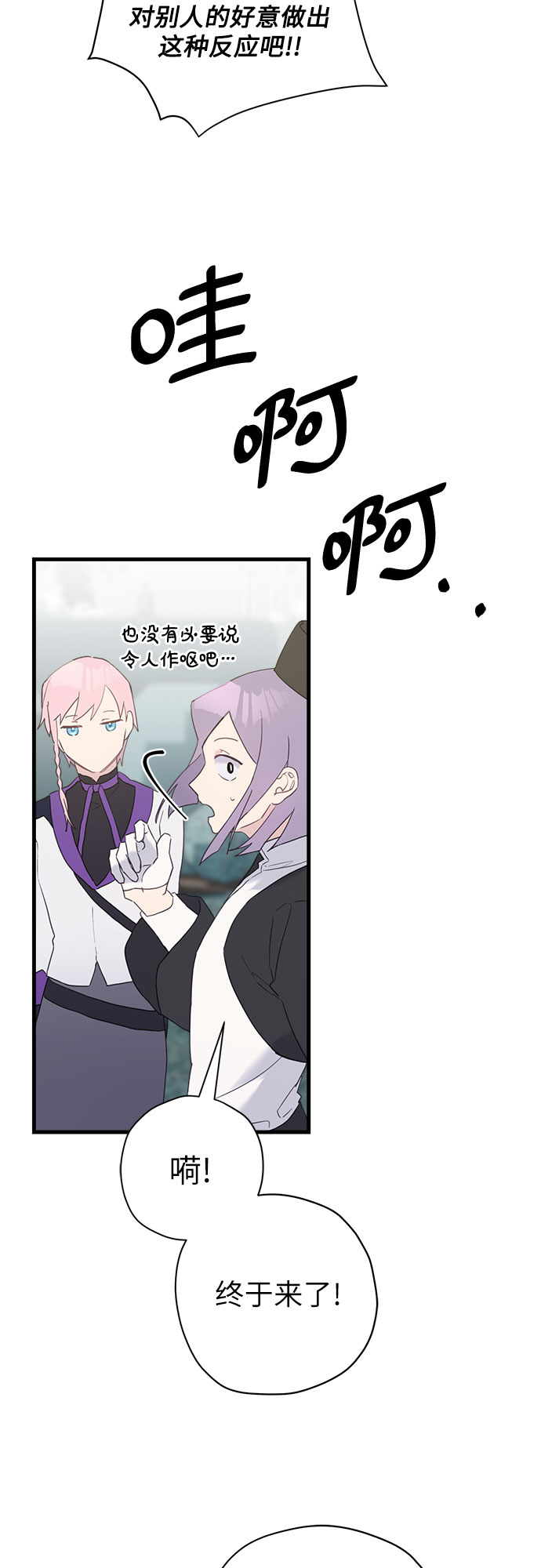 请哭吧，皇太子漫画,第37话2图