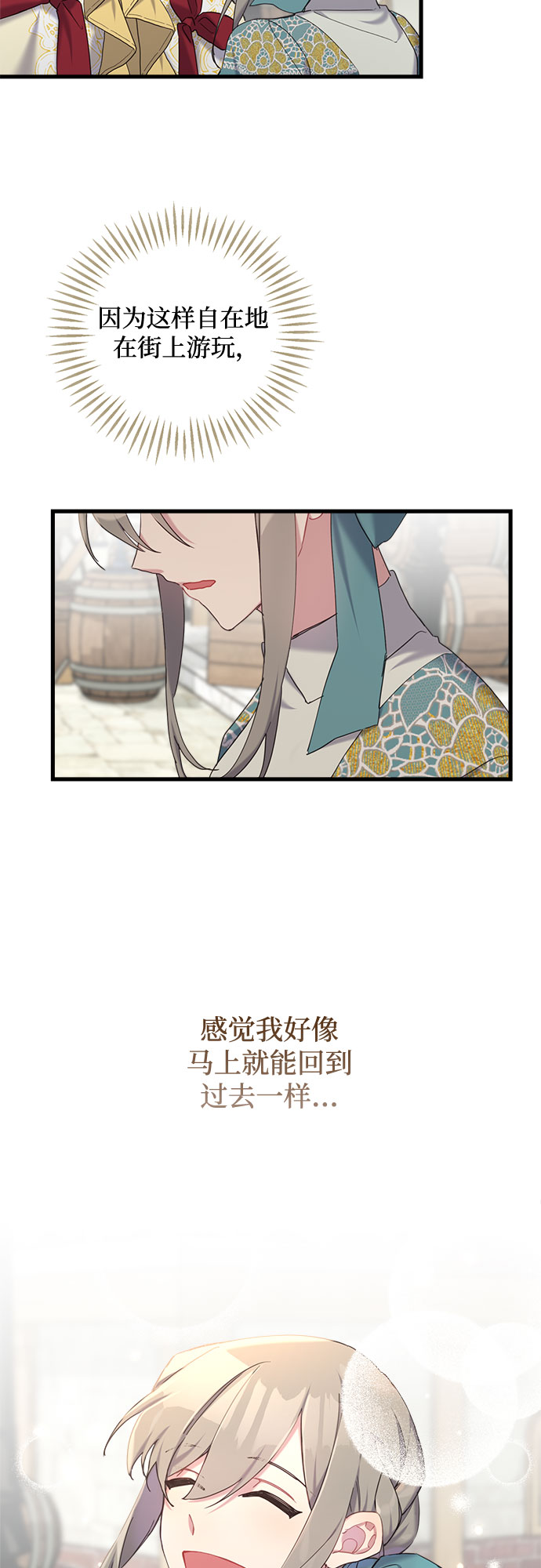 请哭吧，皇太子漫画,第25话2图