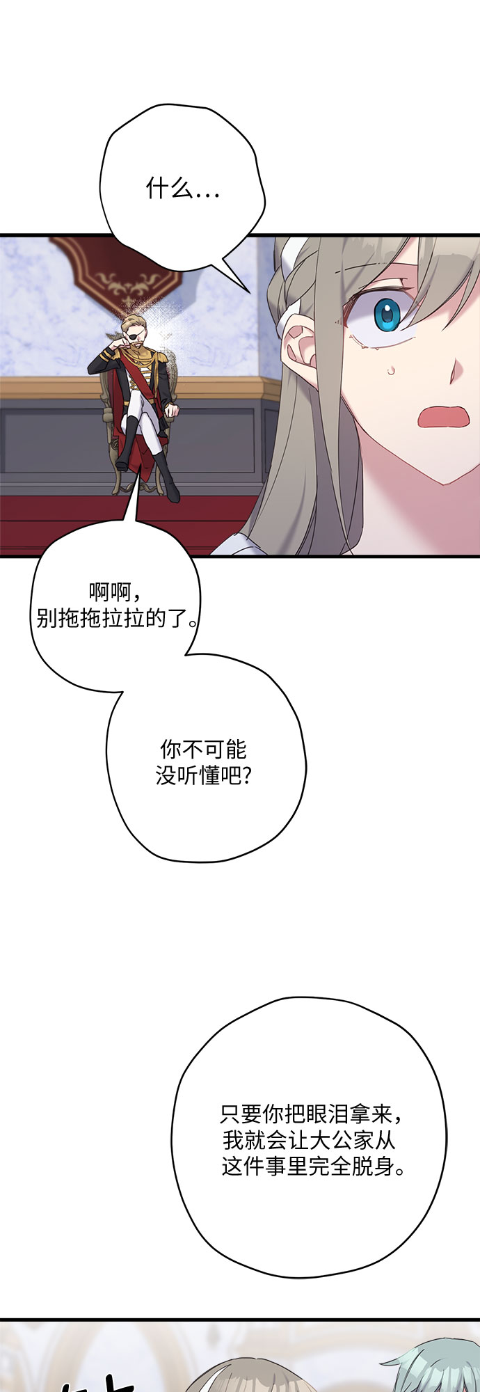 请哭吧，皇太子漫画,第29话2图