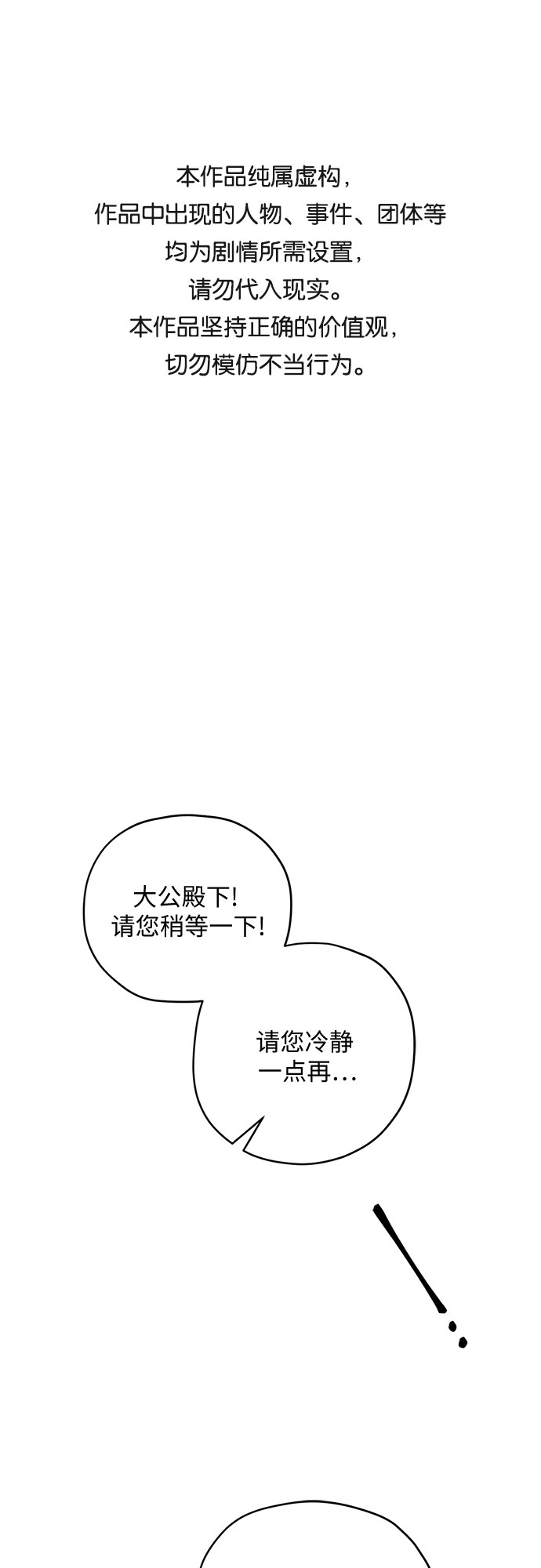 请哭吧，皇太子漫画,第9话1图