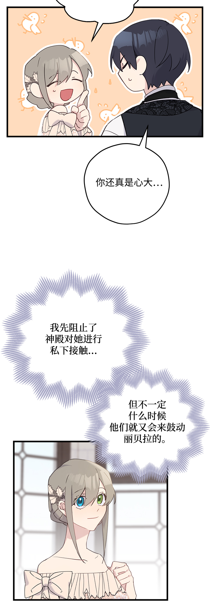 请哭吧，皇太子漫画,第34话1图