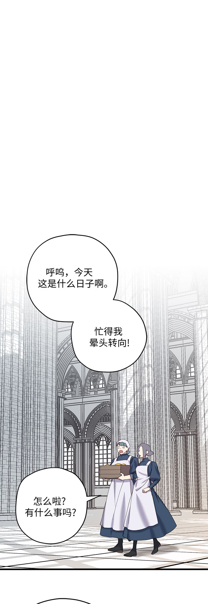 请哭吧，皇太子漫画,第17话2图