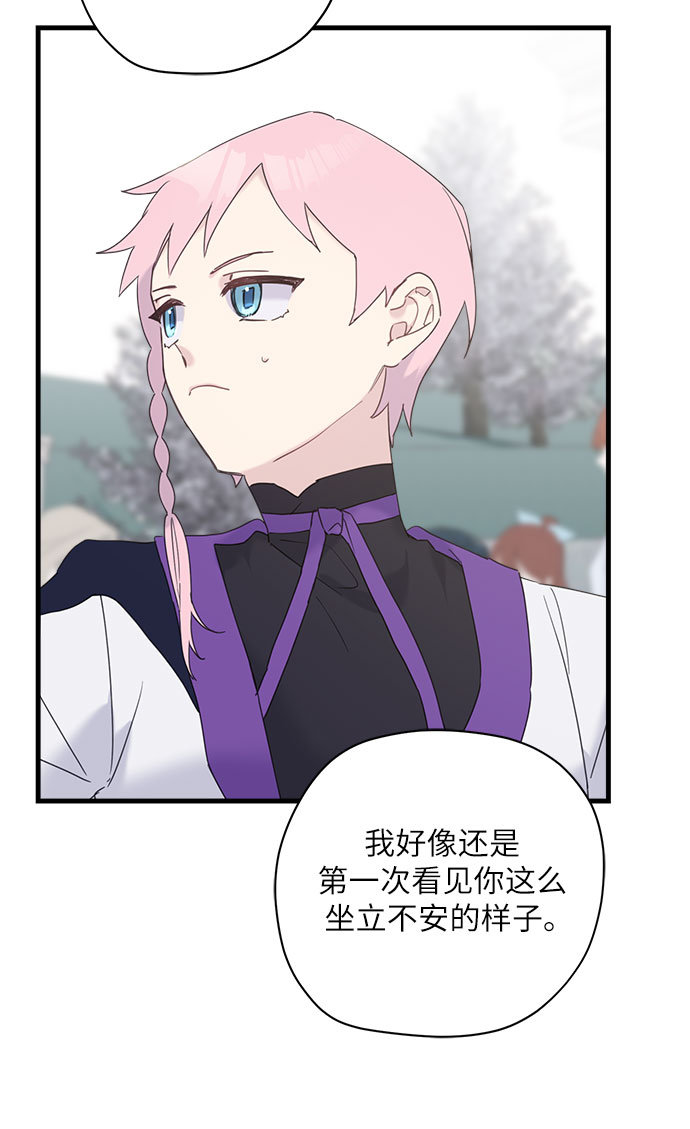 请哭吧，皇太子漫画,第37话1图