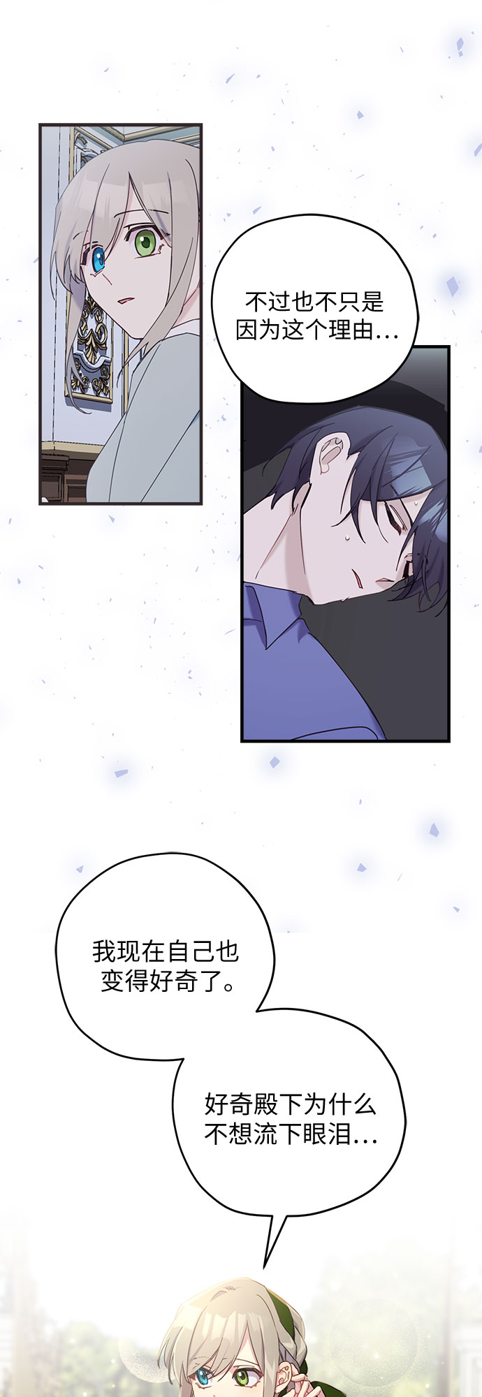 请哭吧，皇太子漫画,第23话1图