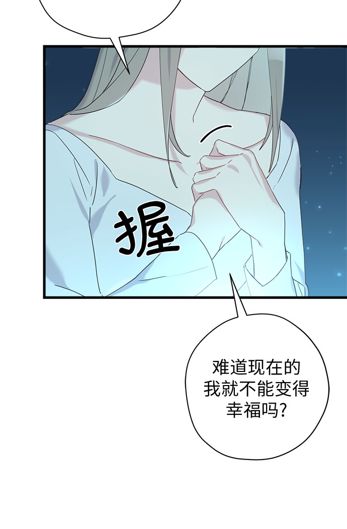 请哭吧，皇太子漫画,第33话2图