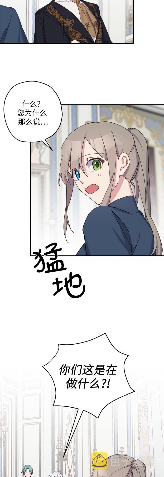 请哭吧，皇太子漫画,第19话1图