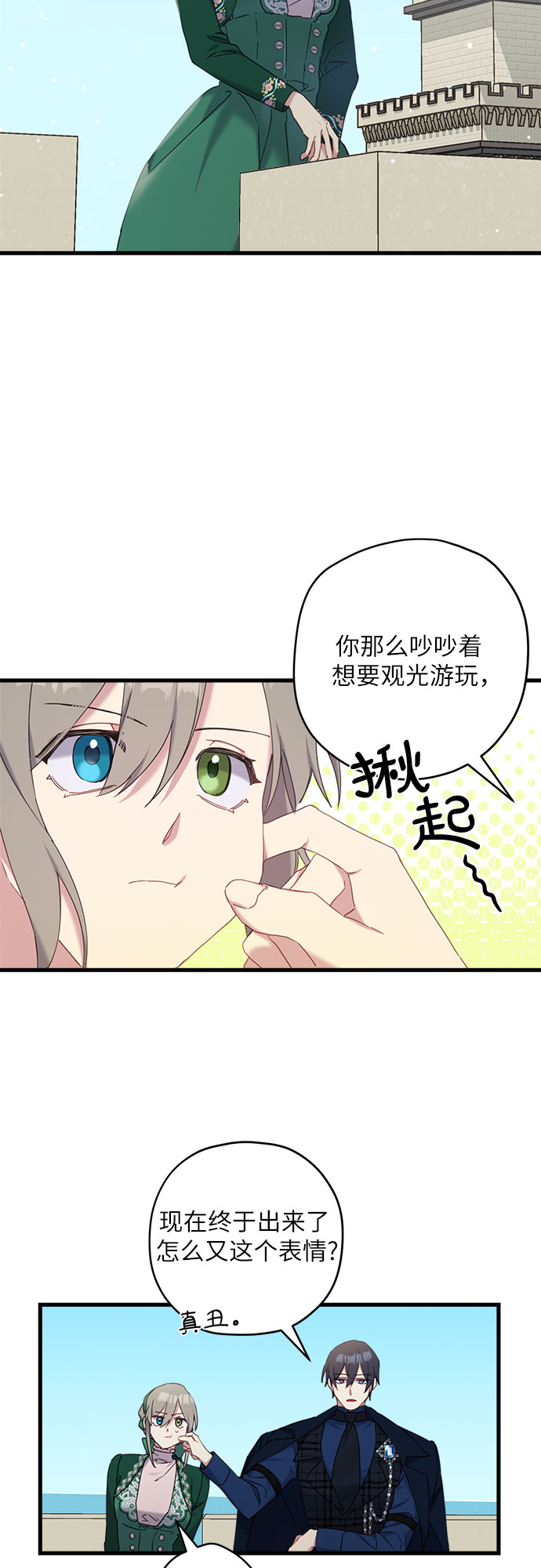 请哭吧，皇太子漫画,第22话1图