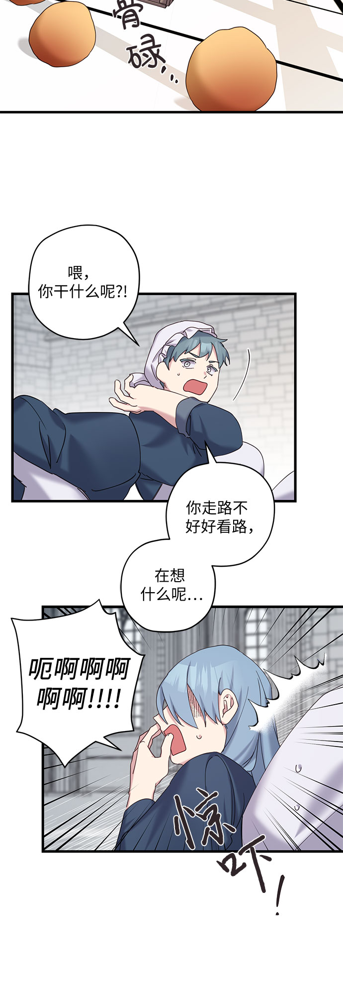 请哭吧，皇太子漫画,第17话1图