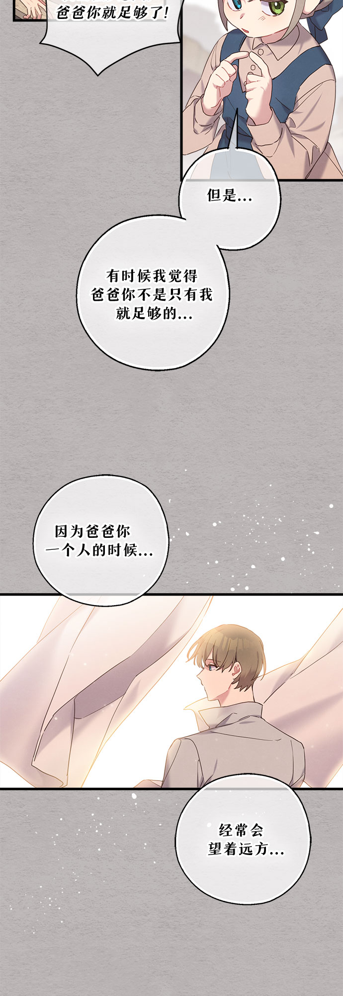 请哭吧，皇太子漫画,第28话1图