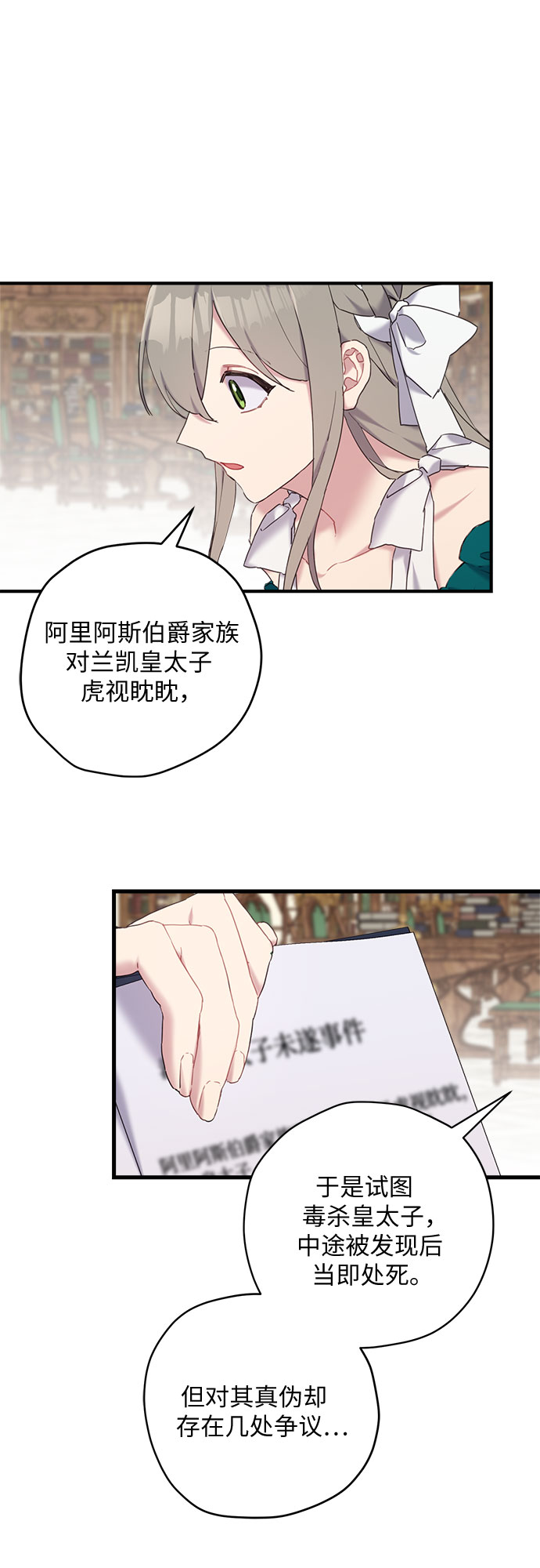 请哭吧，皇太子漫画,第26话2图