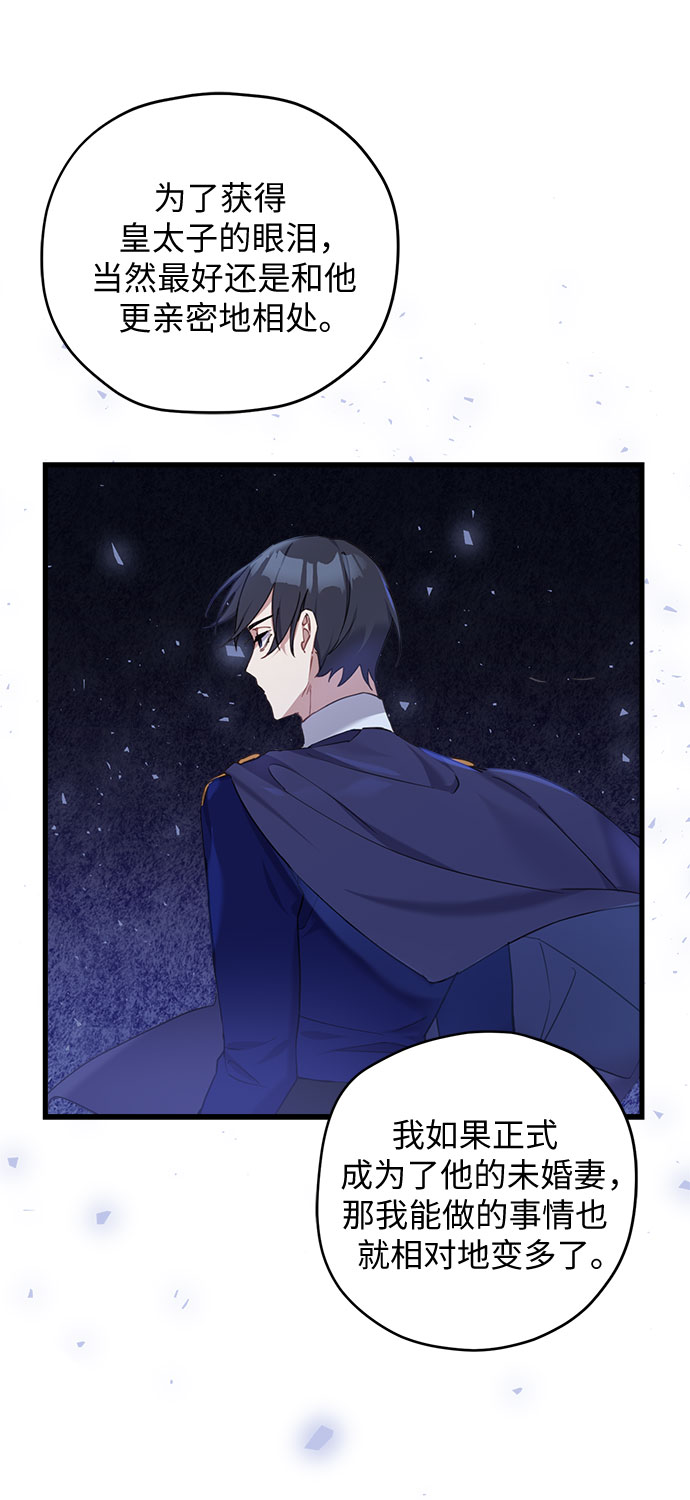 请哭吧，皇太子漫画,第23话2图