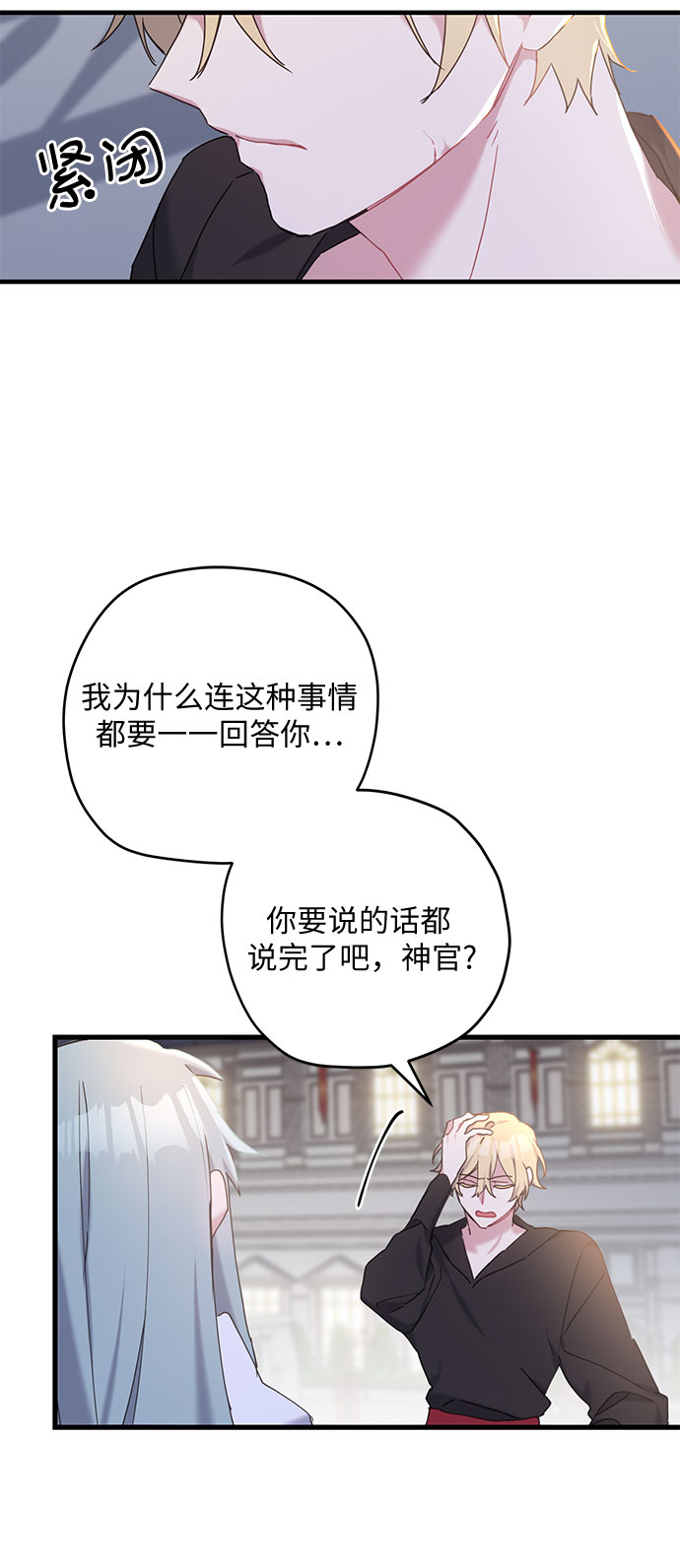 请哭吧，皇太子漫画,第26话1图