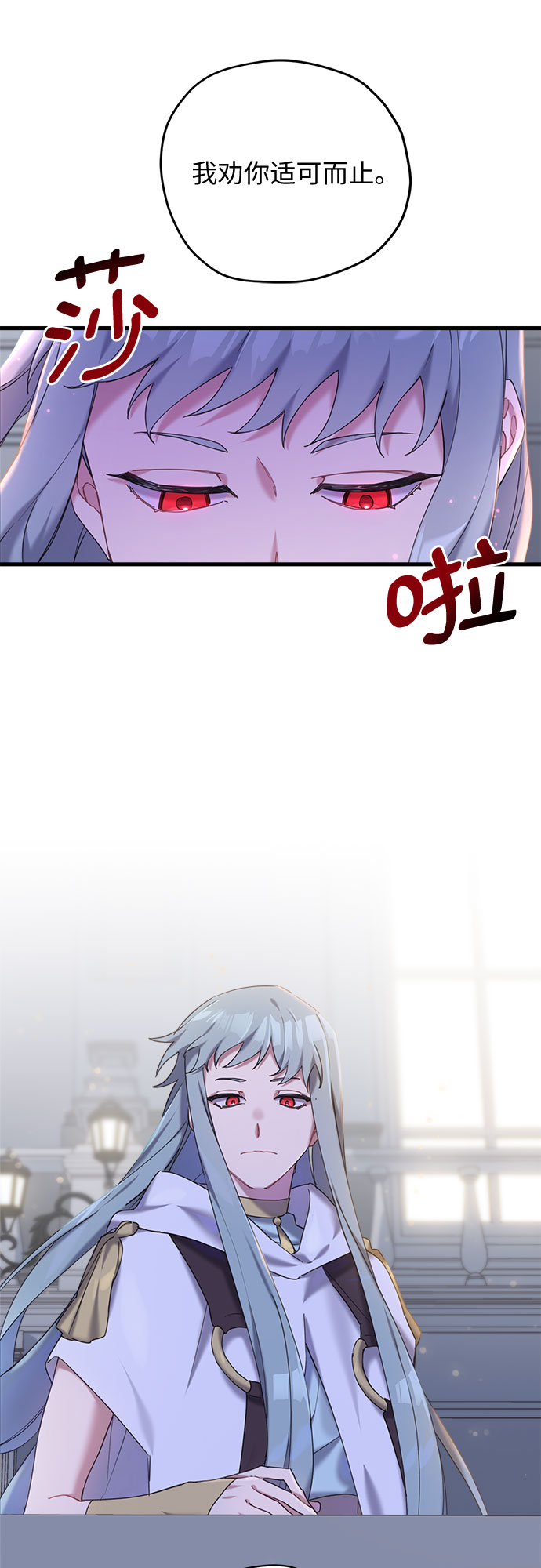 请哭吧，皇太子漫画,第26话1图