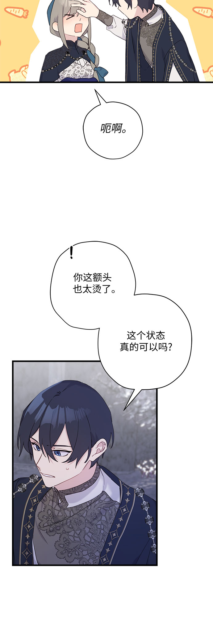 请哭吧，皇太子漫画,第32话2图