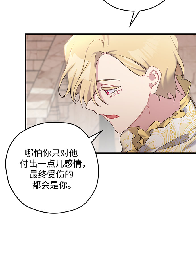 请哭吧，皇太子漫画,第25话2图