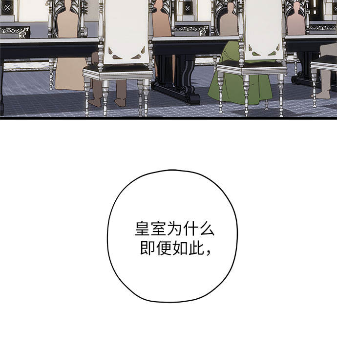 请哭吧，皇太子漫画,第42话1图