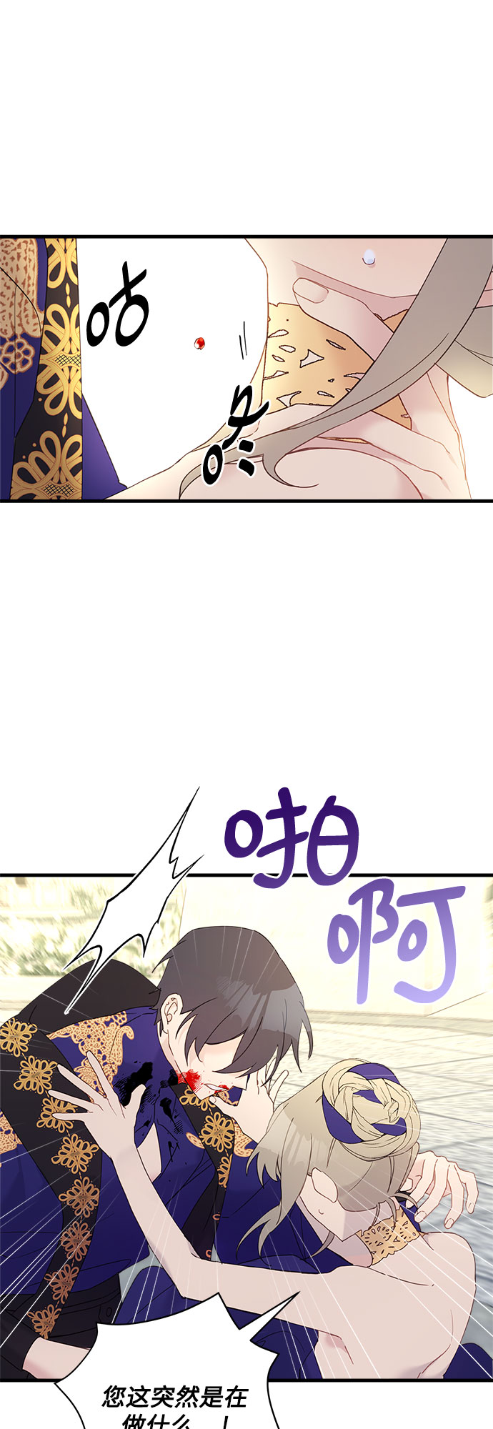 请哭吧，皇太子漫画,第41话1图