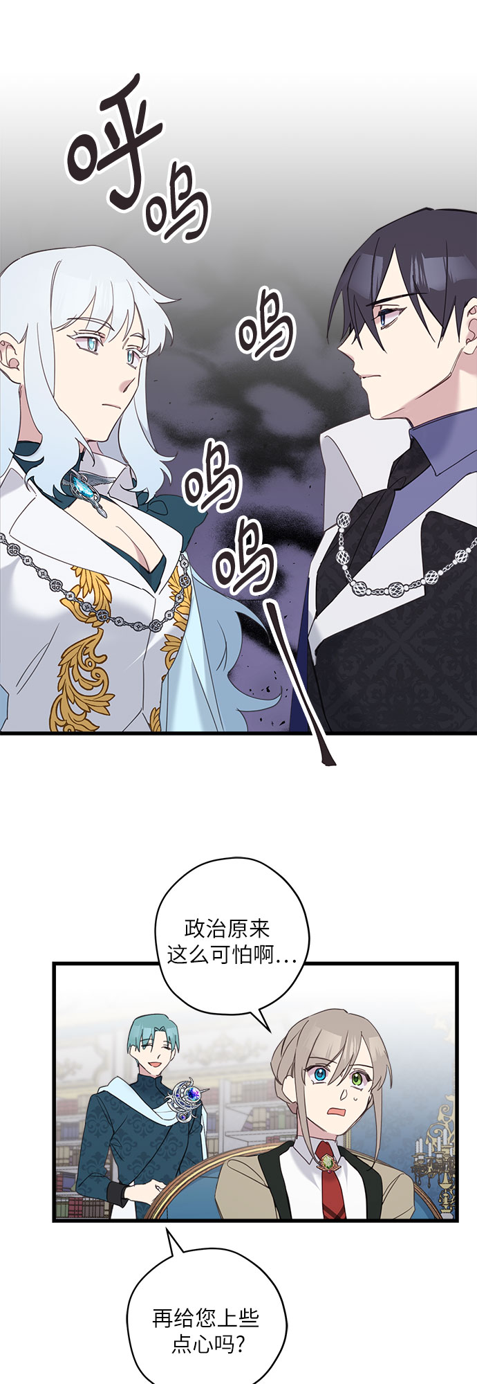 请哭吧，皇太子漫画,第13话1图