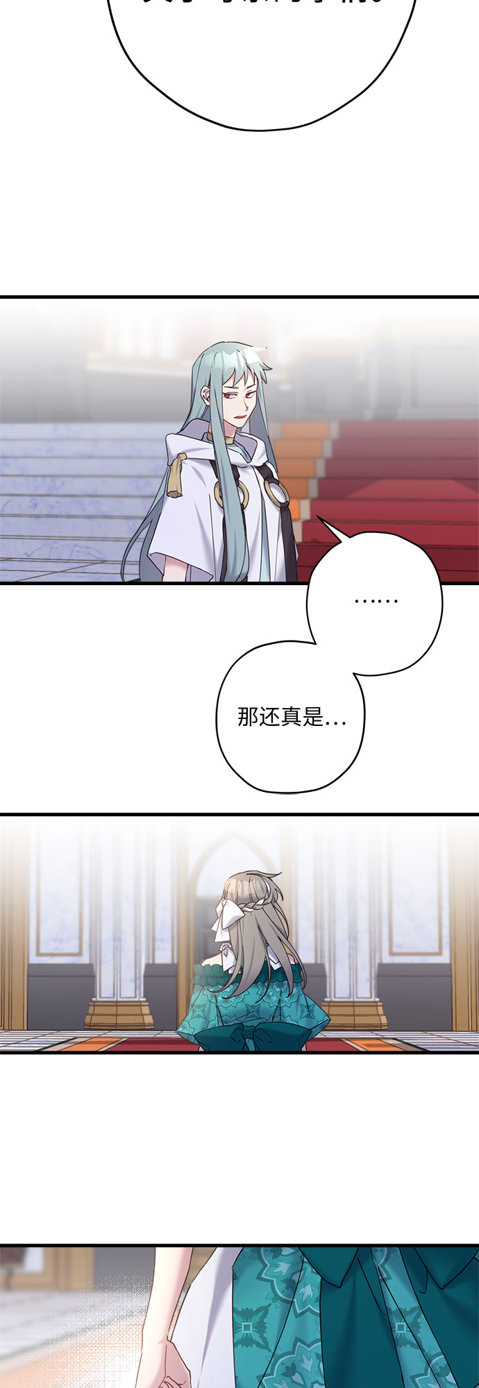 请哭吧，皇太子漫画,第29话2图