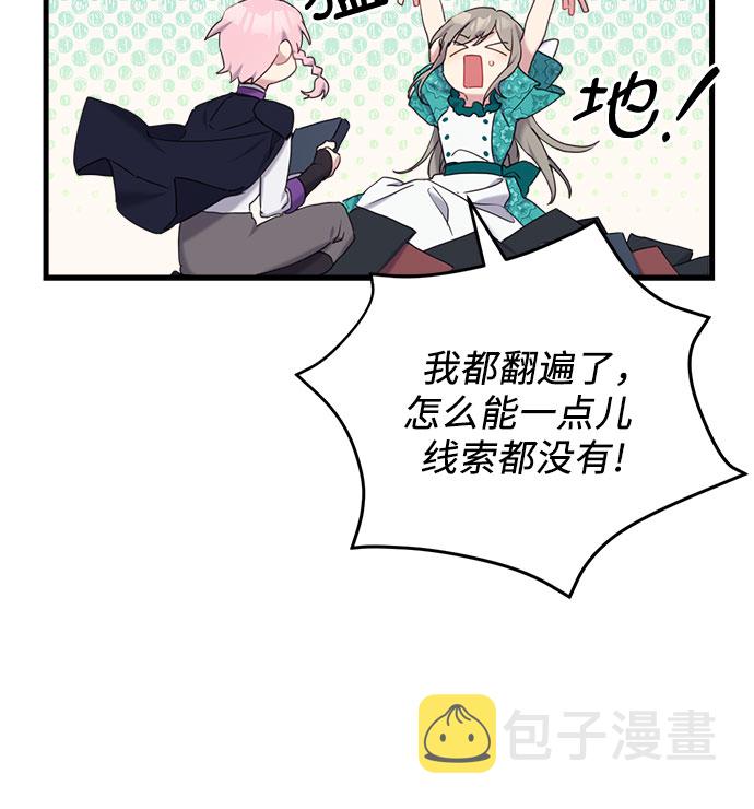 请哭吧，皇太子漫画,第26话1图
